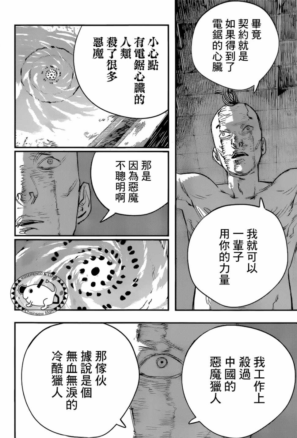 《电锯人》漫画最新章节第41话免费下拉式在线观看章节第【18】张图片