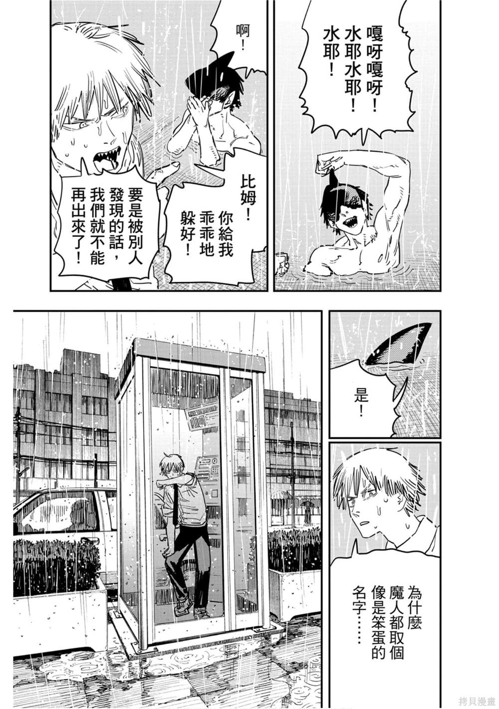 《电锯人》漫画最新章节第5卷免费下拉式在线观看章节第【115】张图片