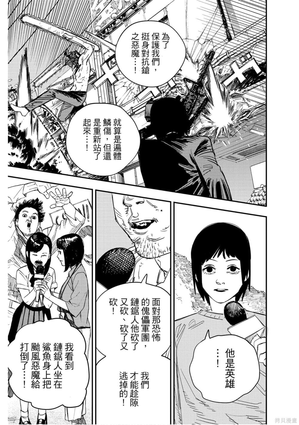 《电锯人》漫画最新章节第11卷免费下拉式在线观看章节第【14】张图片