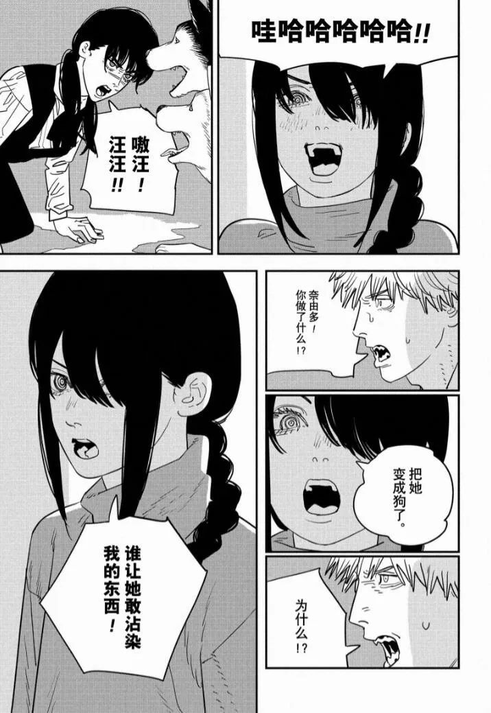《电锯人》漫画最新章节第120话 试看版免费下拉式在线观看章节第【2】张图片