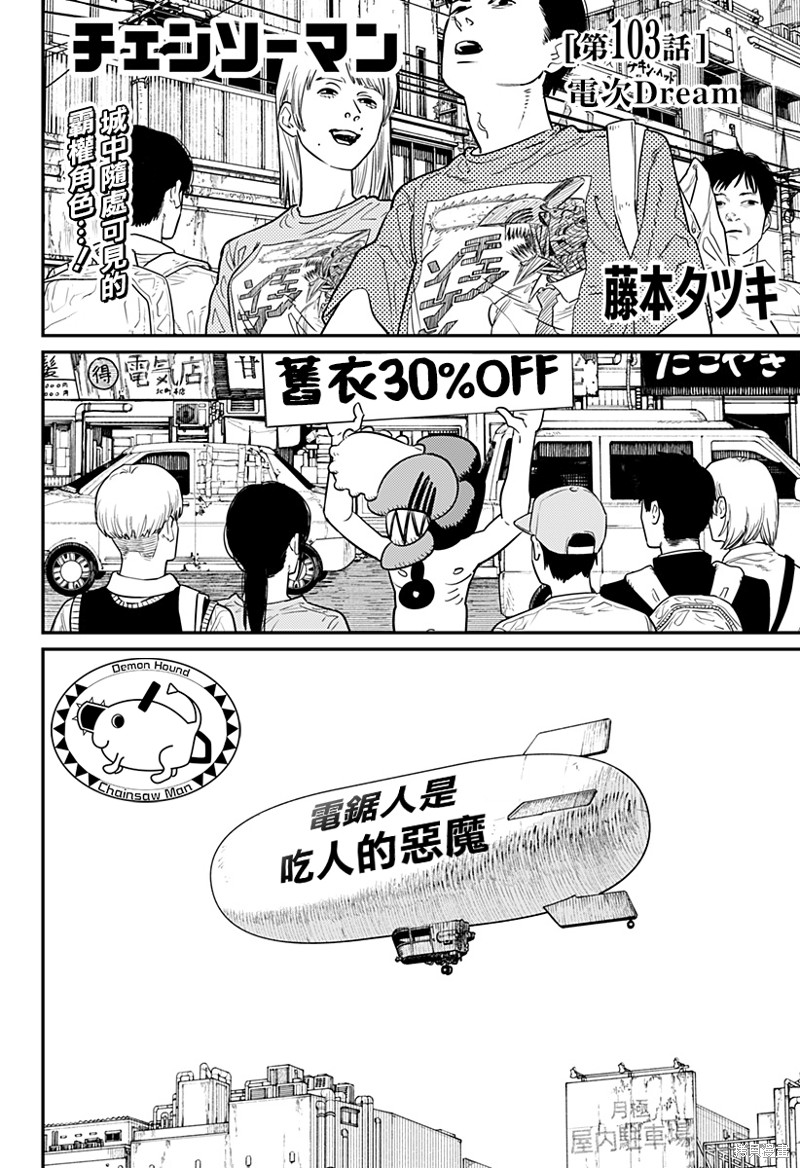 《电锯人》漫画最新章节第103话 电次Dream免费下拉式在线观看章节第【1】张图片