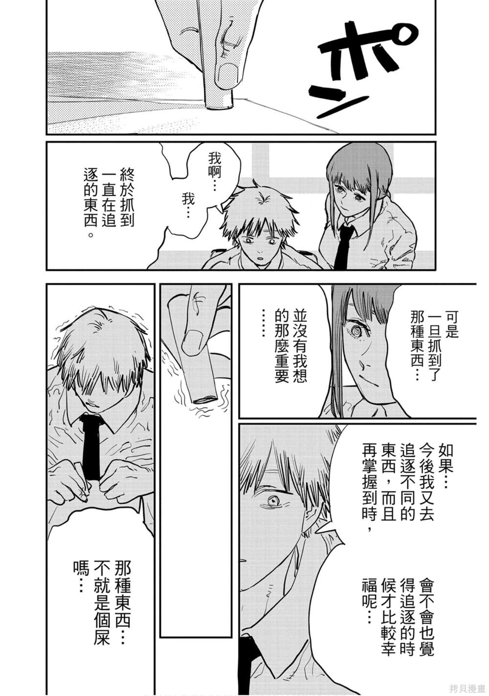 《电锯人》漫画最新章节第2卷免费下拉式在线观看章节第【95】张图片