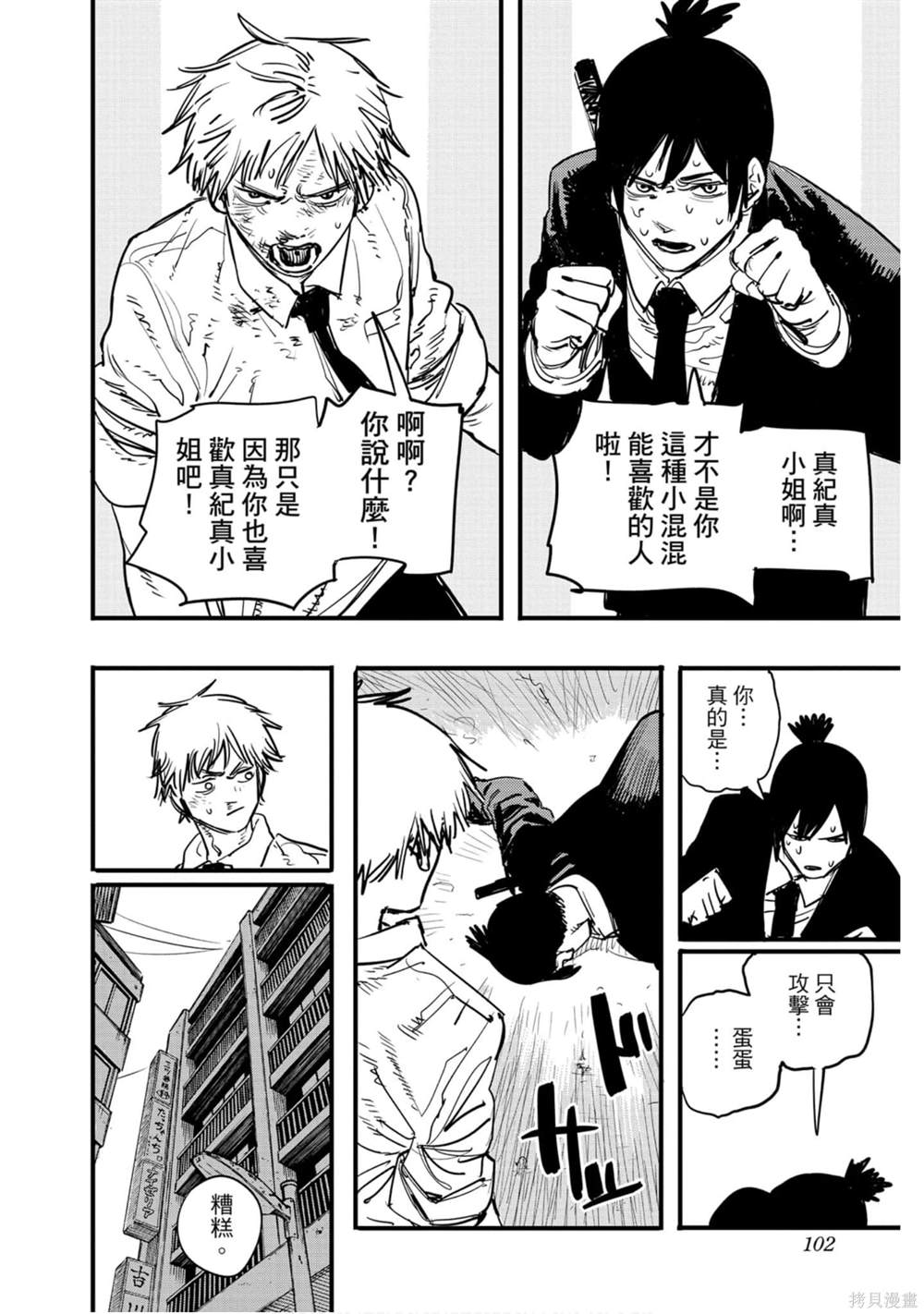 《电锯人》漫画最新章节第1卷免费下拉式在线观看章节第【101】张图片