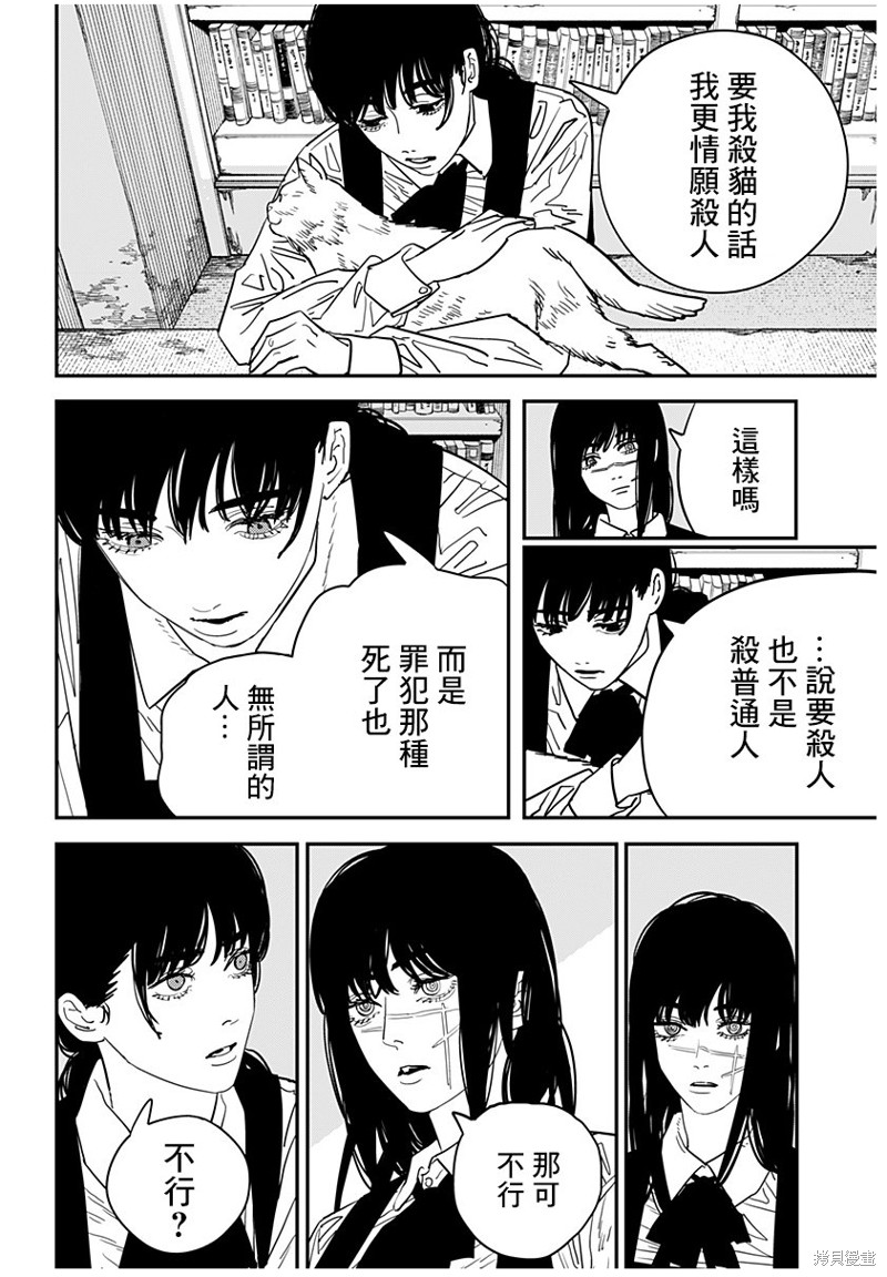 《电锯人》漫画最新章节第112话 猫与罪犯之间免费下拉式在线观看章节第【14】张图片