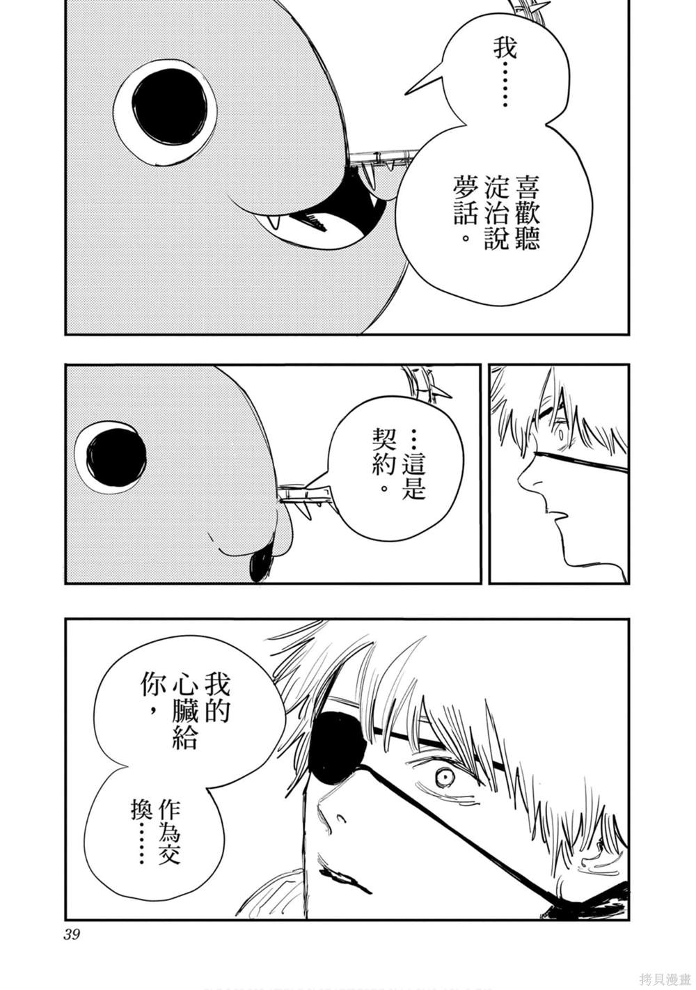 《电锯人》漫画最新章节第1卷免费下拉式在线观看章节第【38】张图片