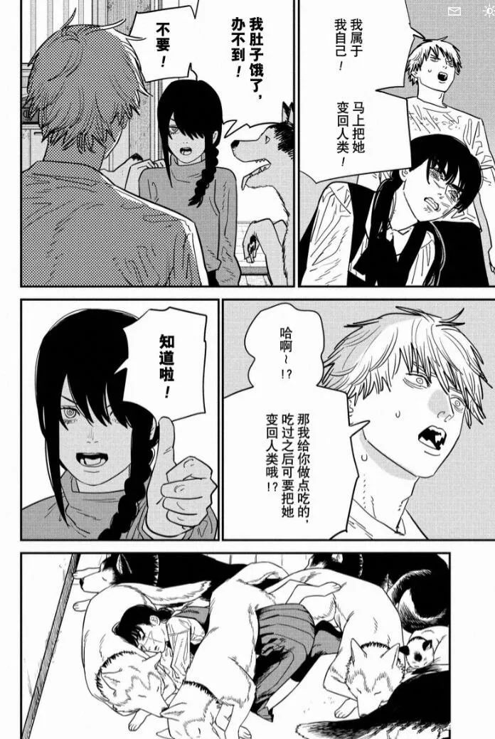 《电锯人》漫画最新章节第120话 试看版免费下拉式在线观看章节第【3】张图片