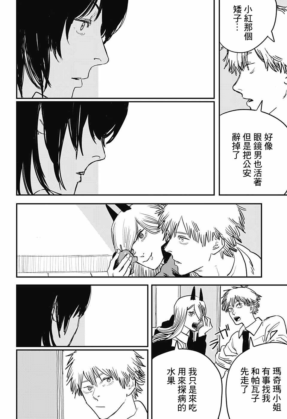 《电锯人》漫画最新章节第29话免费下拉式在线观看章节第【4】张图片