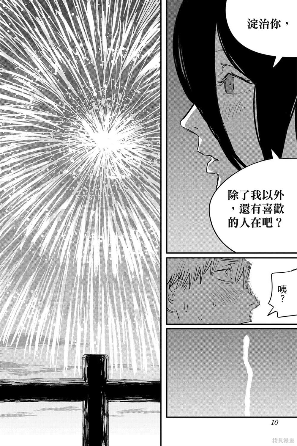 《电锯人》漫画最新章节第6卷免费下拉式在线观看章节第【9】张图片