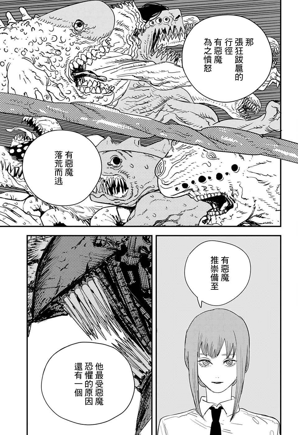 《电锯人》漫画最新章节第84话 地狱的英雄免费下拉式在线观看章节第【8】张图片