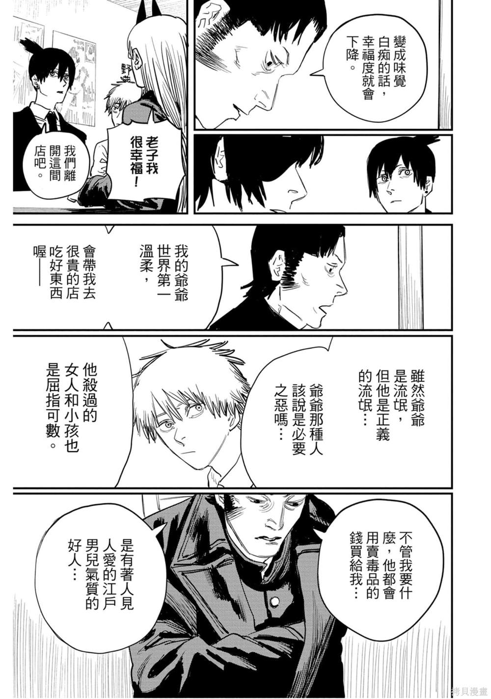 《电锯人》漫画最新章节第3卷免费下拉式在线观看章节第【134】张图片