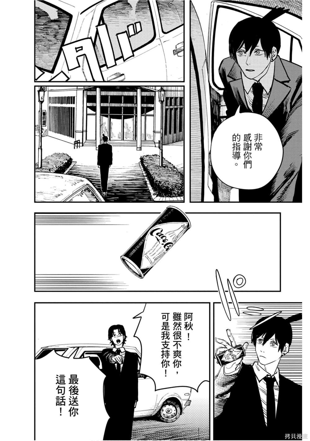 《电锯人》漫画最新章节第4卷免费下拉式在线观看章节第【153】张图片