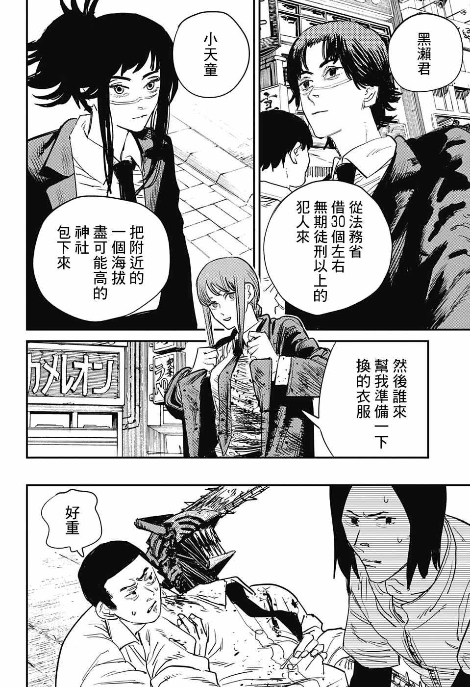 《电锯人》漫画最新章节第27话免费下拉式在线观看章节第【2】张图片