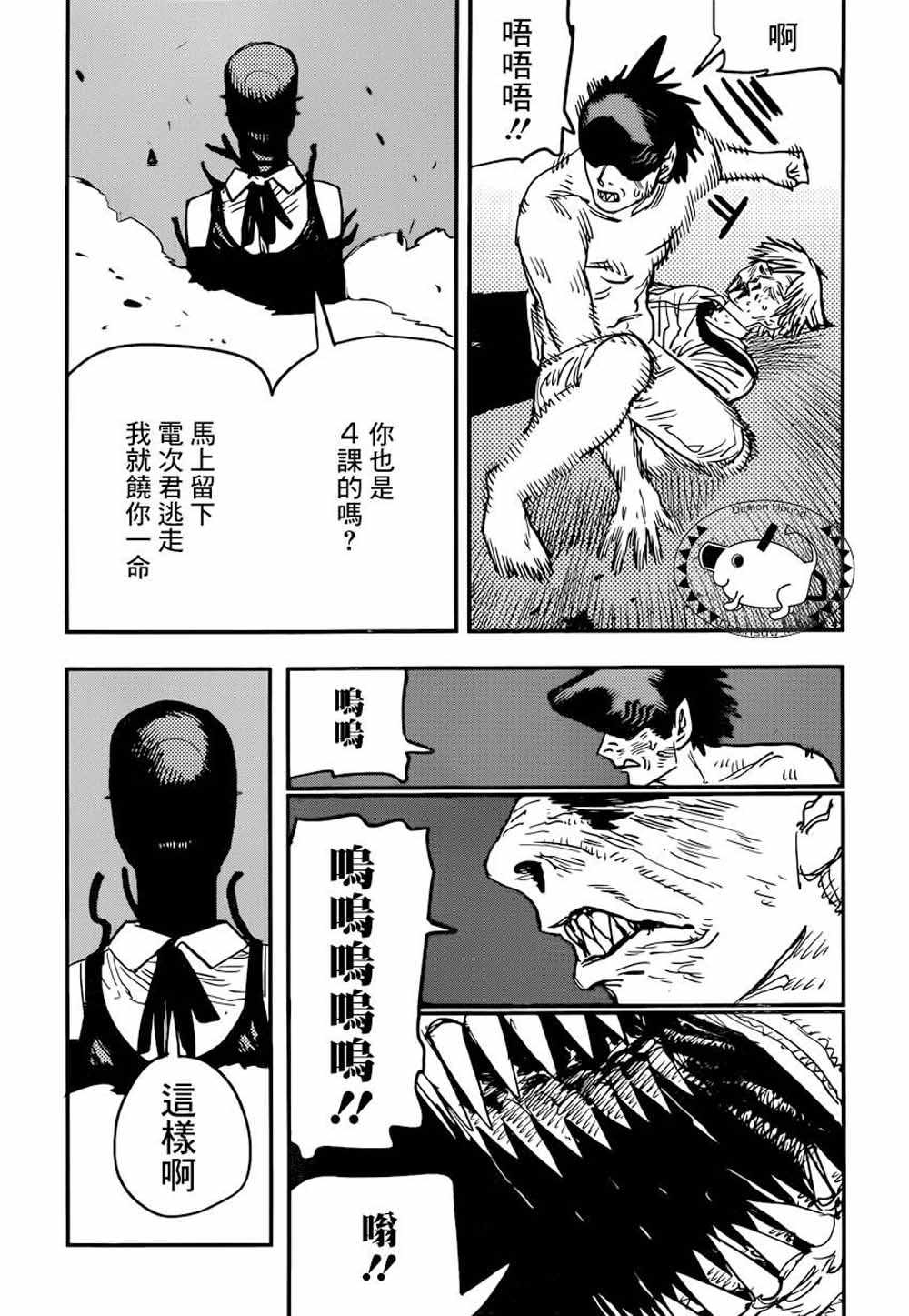 《电锯人》漫画最新章节第45话免费下拉式在线观看章节第【3】张图片