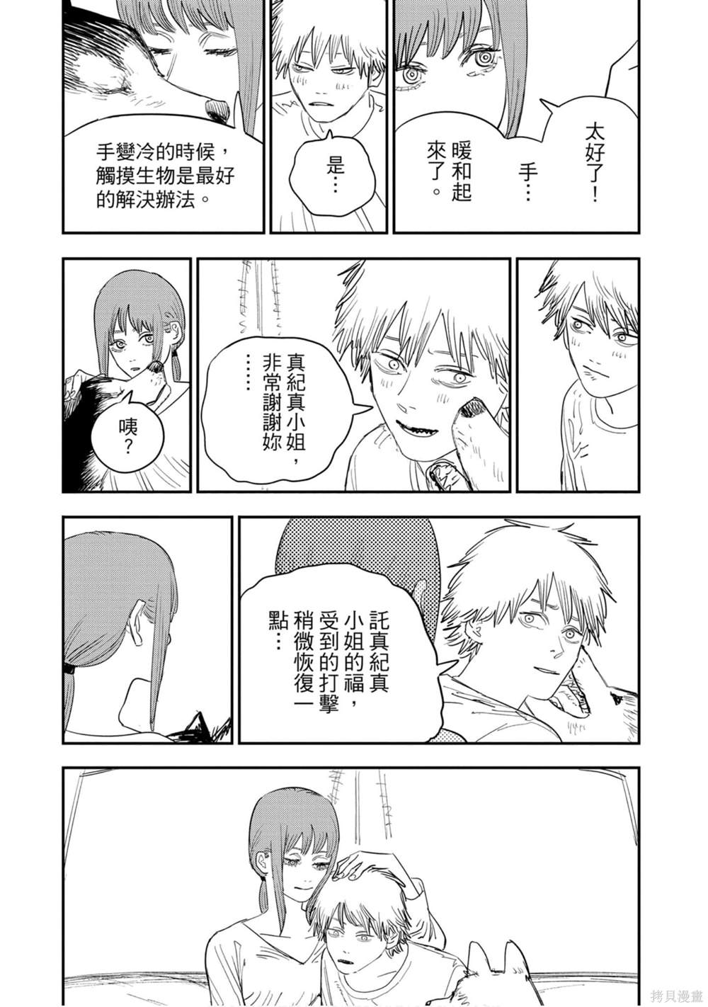 《电锯人》漫画最新章节第10卷免费下拉式在线观看章节第【20】张图片