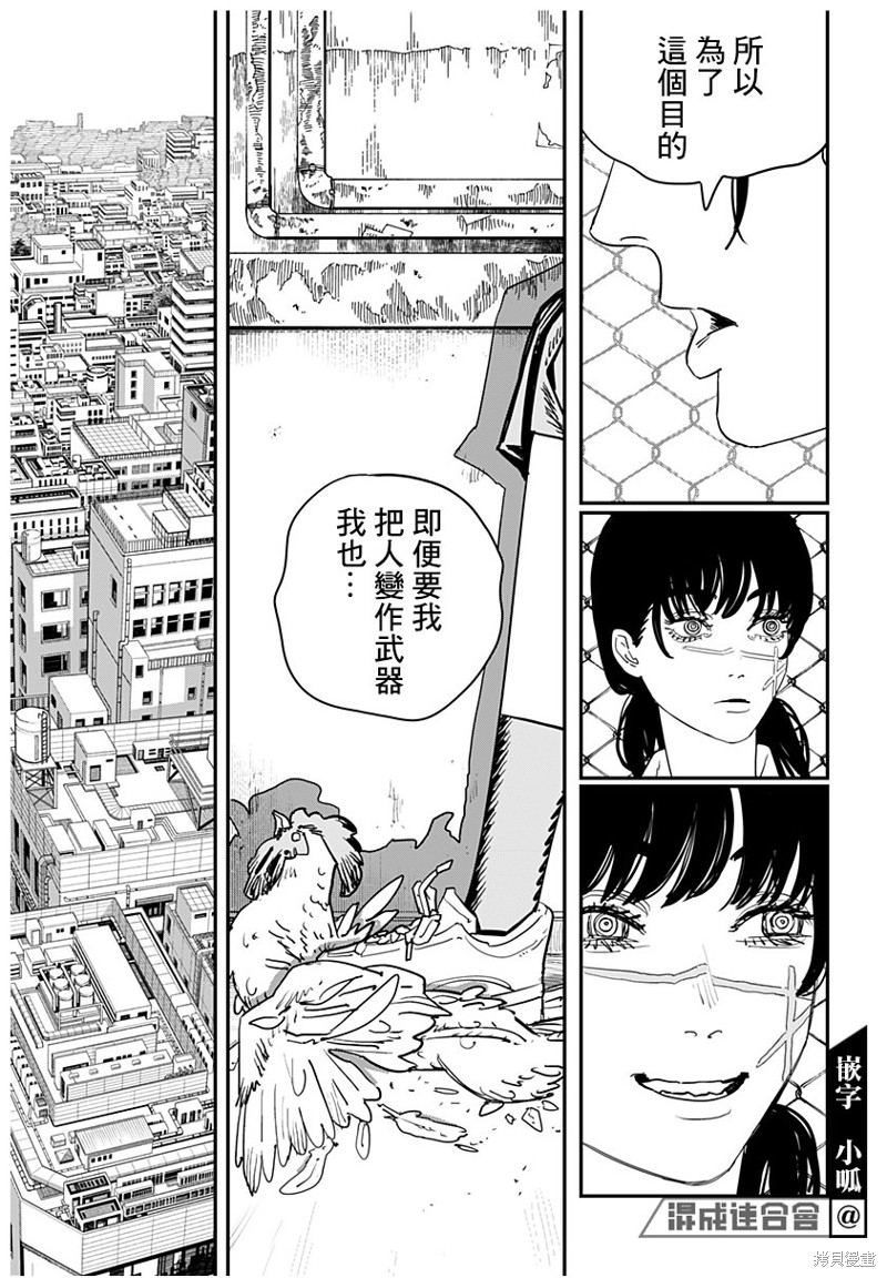 《电锯人》漫画最新章节第112话 猫与罪犯之间免费下拉式在线观看章节第【11】张图片