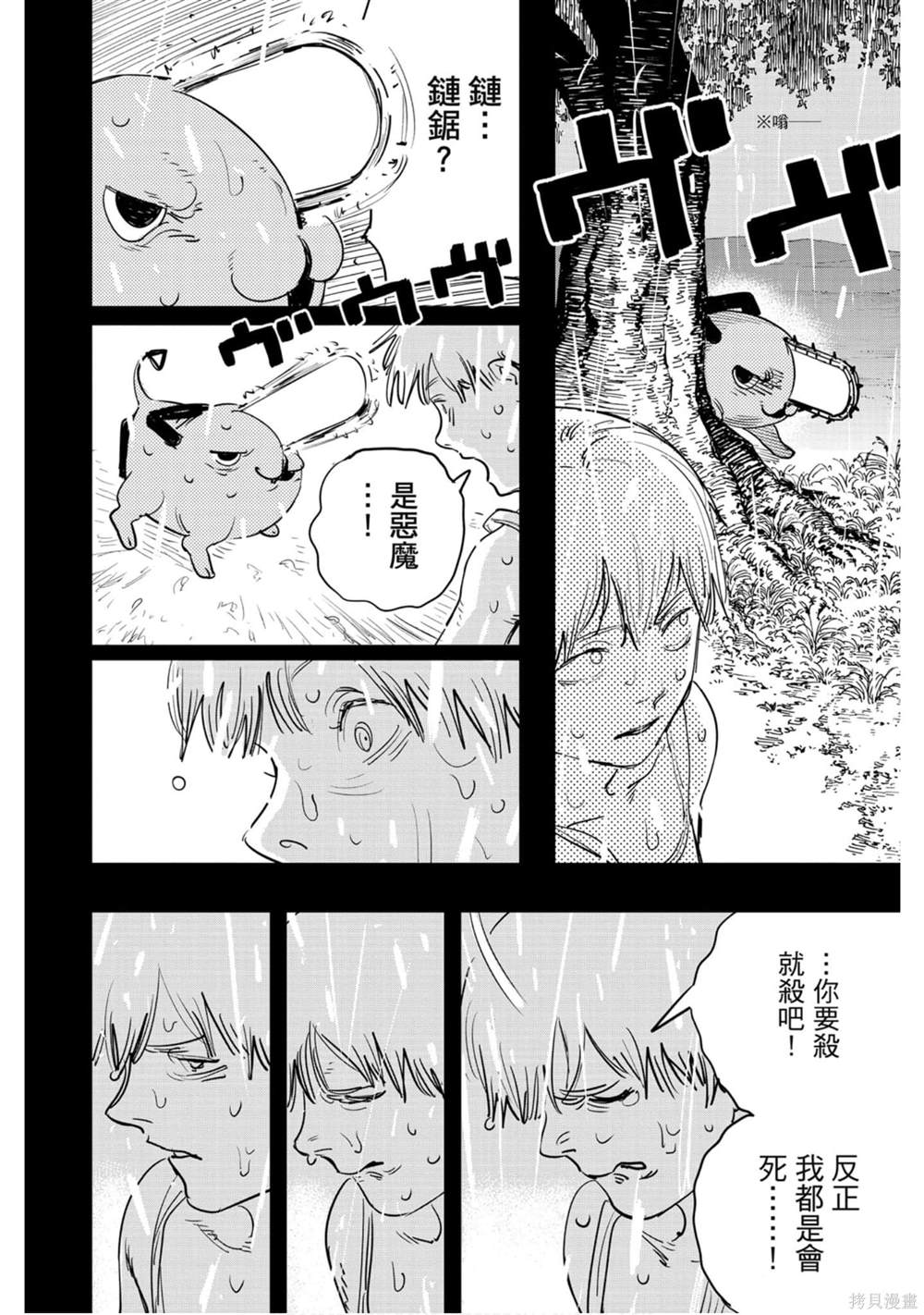 《电锯人》漫画最新章节第1卷免费下拉式在线观看章节第【15】张图片