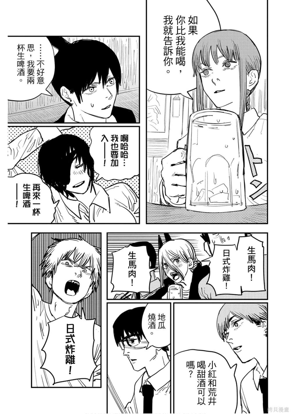 《电锯人》漫画最新章节第3卷免费下拉式在线观看章节第【88】张图片