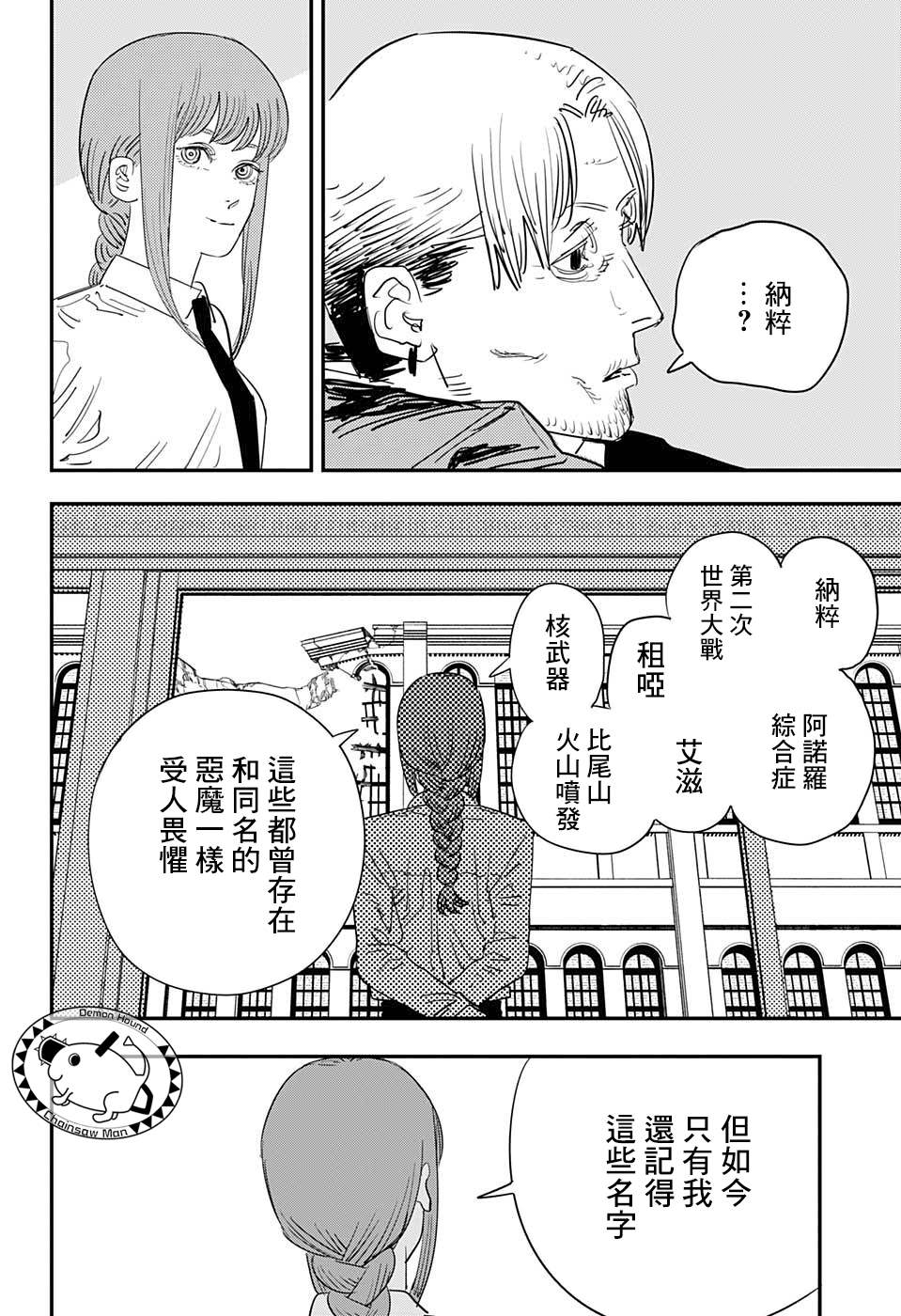 《电锯人》漫画最新章节第84话 地狱的英雄免费下拉式在线观看章节第【11】张图片