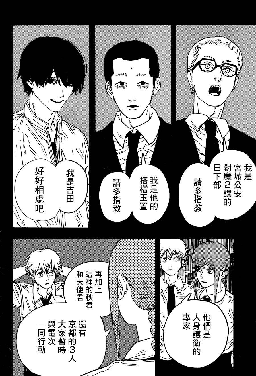 《电锯人》漫画最新章节第55话 LET‘S GO免费下拉式在线观看章节第【4】张图片