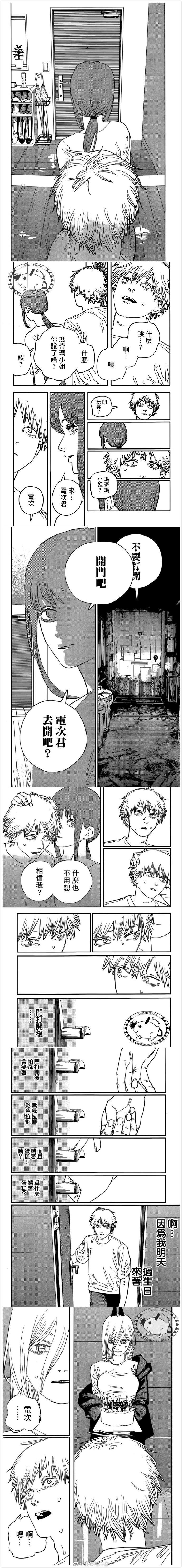 《电锯人》漫画最新章节第81话 伸手手免费下拉式在线观看章节第【4】张图片