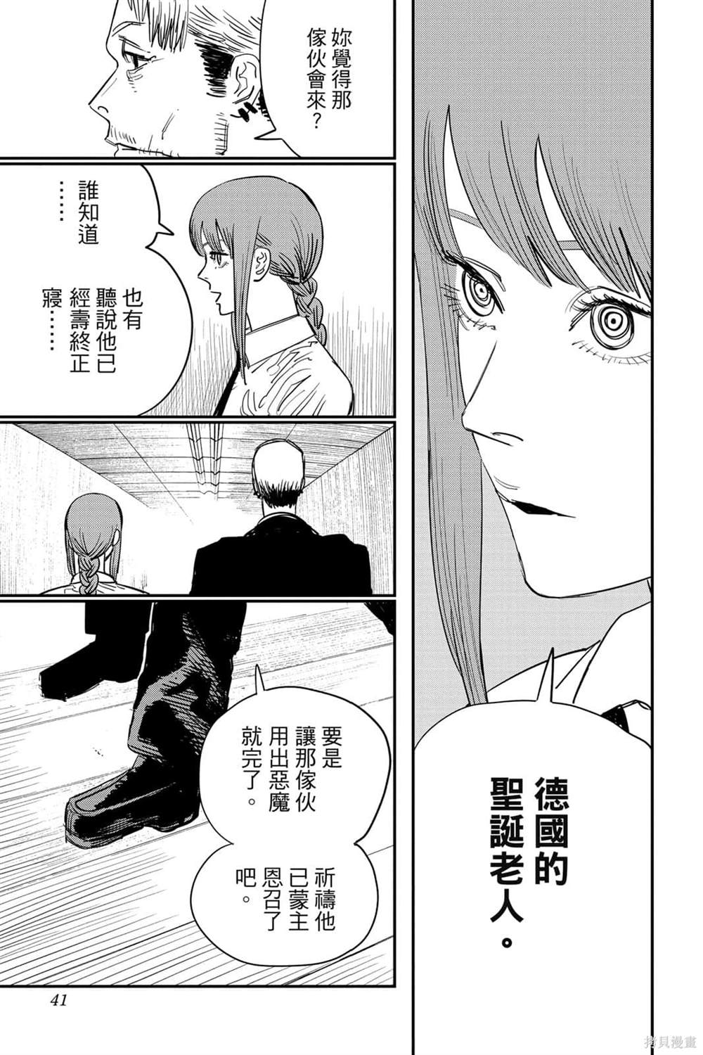 《电锯人》漫画最新章节第7卷免费下拉式在线观看章节第【40】张图片