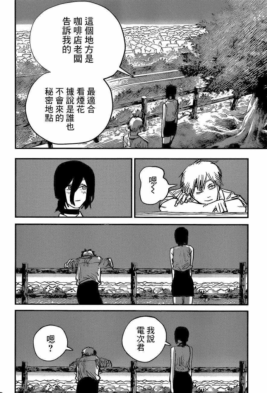 《电锯人》漫画最新章节第43话免费下拉式在线观看章节第【19】张图片