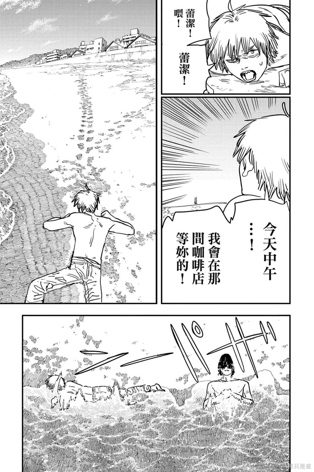 《电锯人》漫画最新章节第6卷免费下拉式在线观看章节第【165】张图片