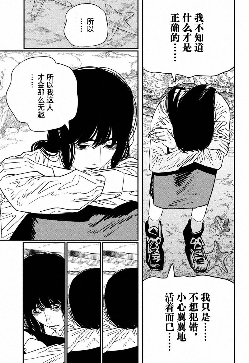 《电锯人》漫画最新章节第115话 试看版免费下拉式在线观看章节第【10】张图片