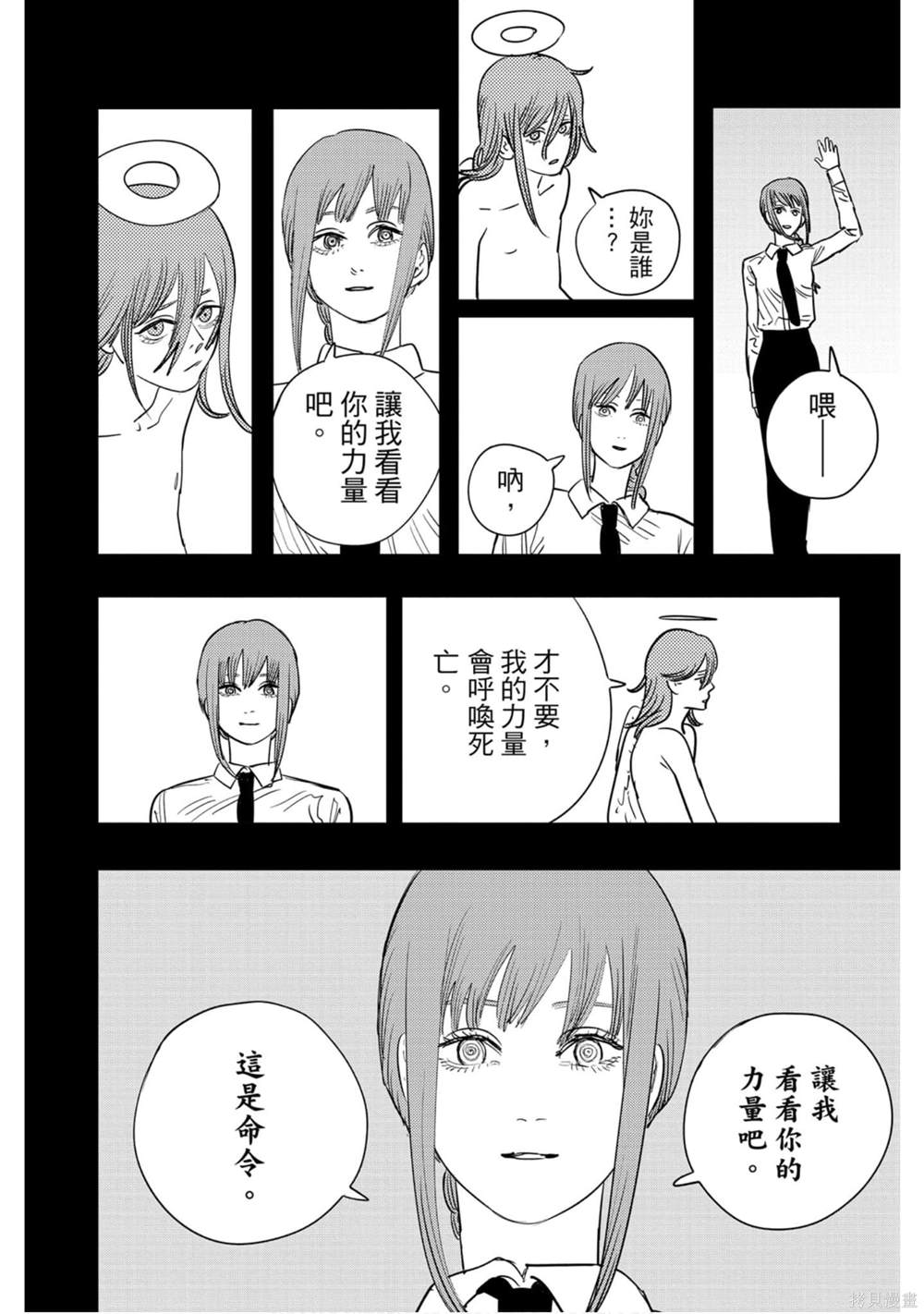 《电锯人》漫画最新章节第9卷免费下拉式在线观看章节第【85】张图片