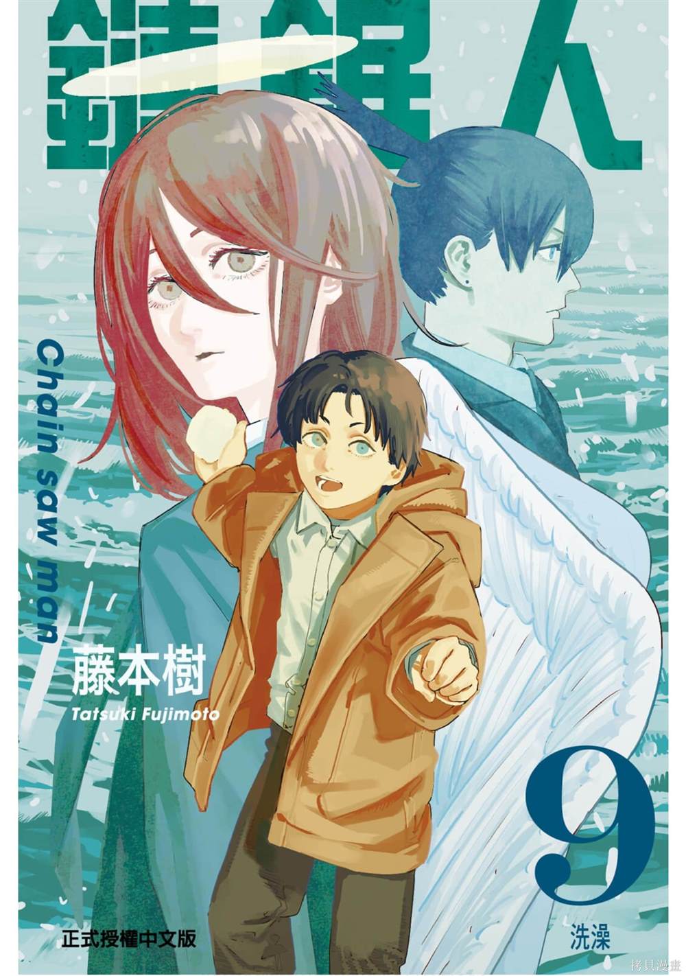 《电锯人》漫画最新章节第9卷免费下拉式在线观看章节第【1】张图片