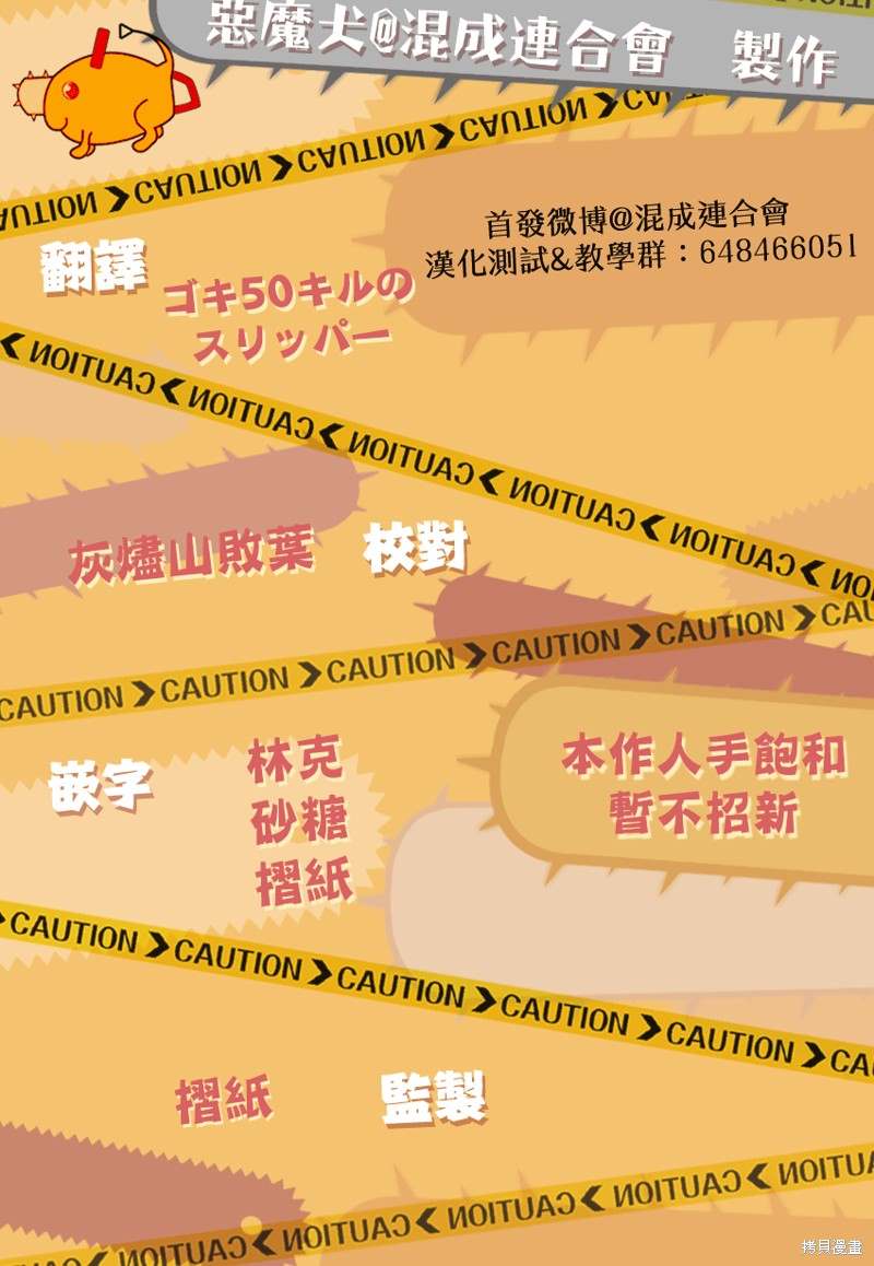 《电锯人》漫画最新章节第102话 Save the Cat免费下拉式在线观看章节第【43】张图片