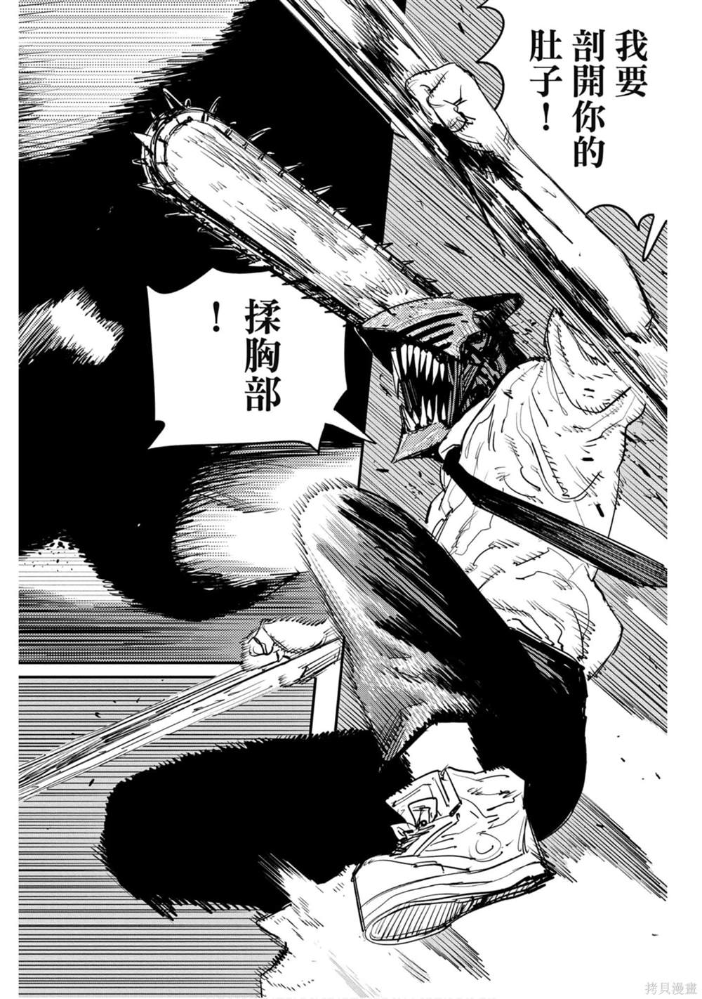 《电锯人》漫画最新章节第2卷免费下拉式在线观看章节第【9】张图片