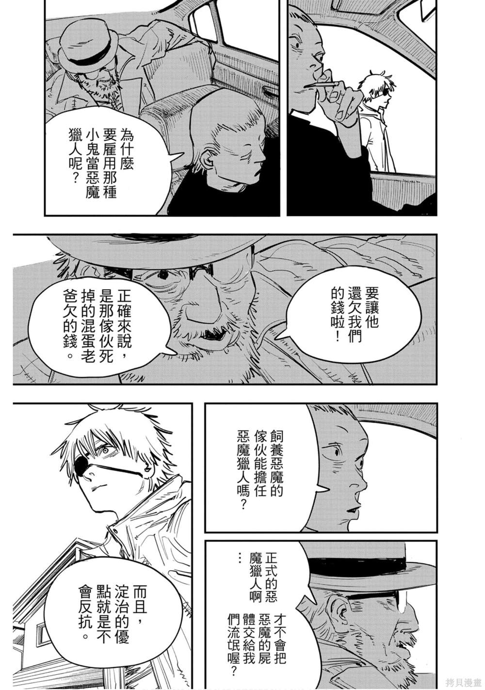 《电锯人》漫画最新章节第1卷免费下拉式在线观看章节第【10】张图片