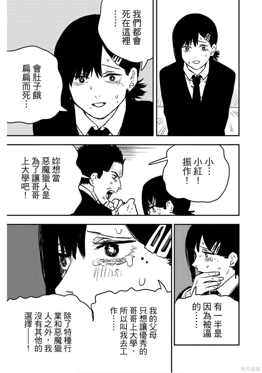 《电锯人》漫画最新章节第2卷免费下拉式在线观看章节第【162】张图片