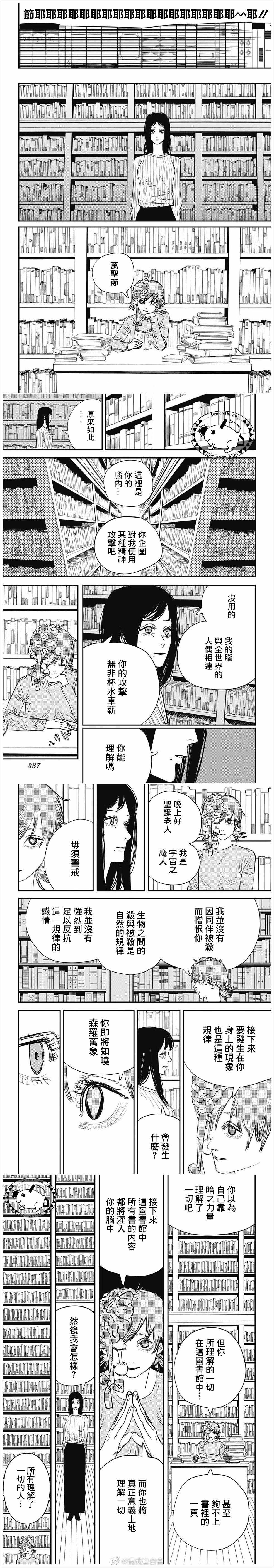 《电锯人》漫画最新章节第70话 绝除免费下拉式在线观看章节第【2】张图片