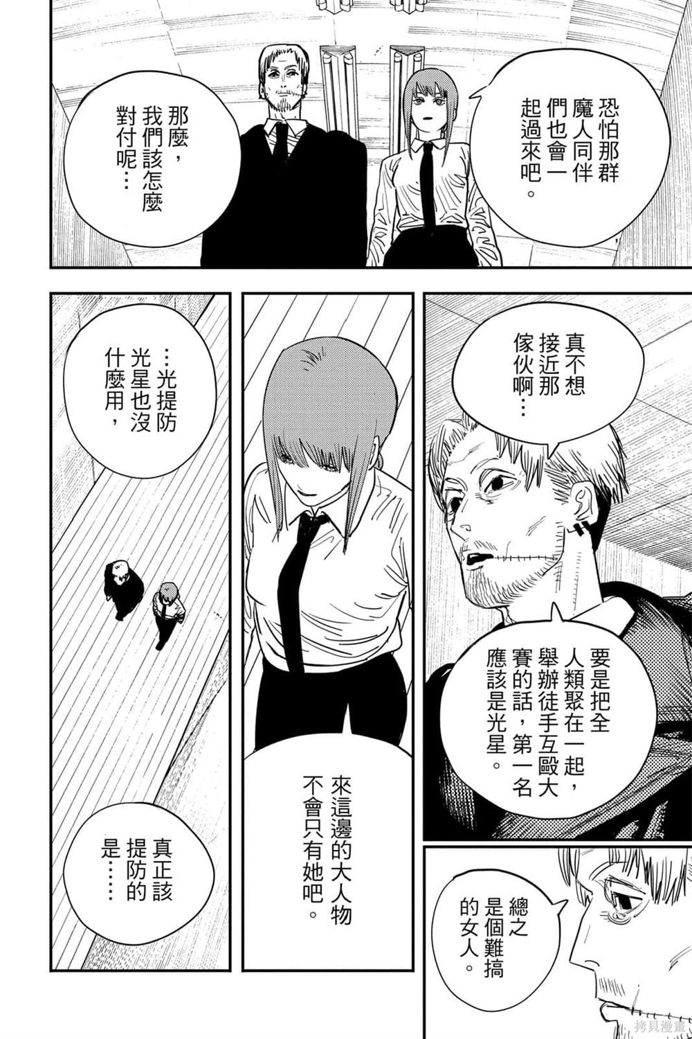 《电锯人》漫画最新章节第7卷免费下拉式在线观看章节第【39】张图片