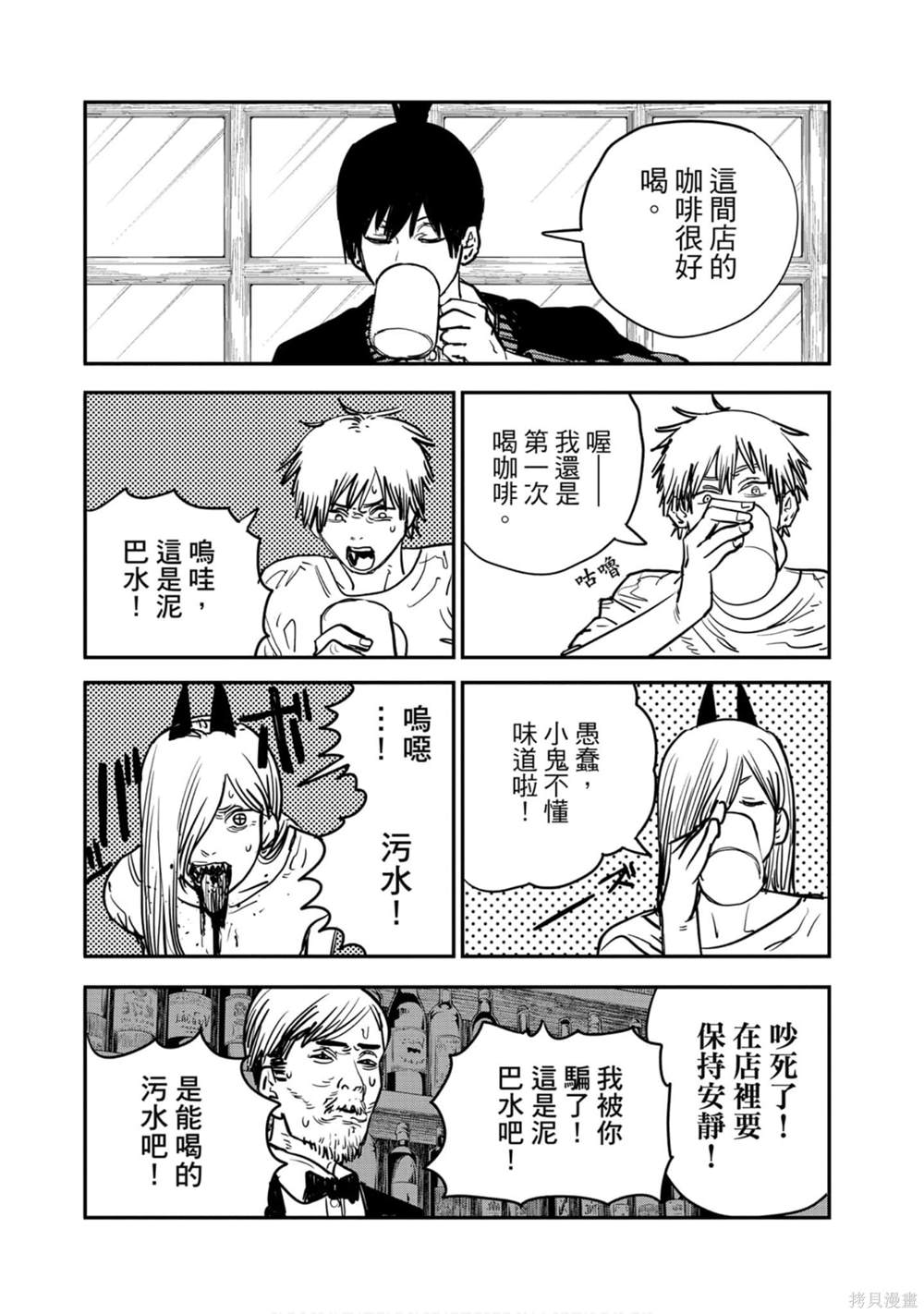 《电锯人》漫画最新章节第2卷免费下拉式在线观看章节第【190】张图片