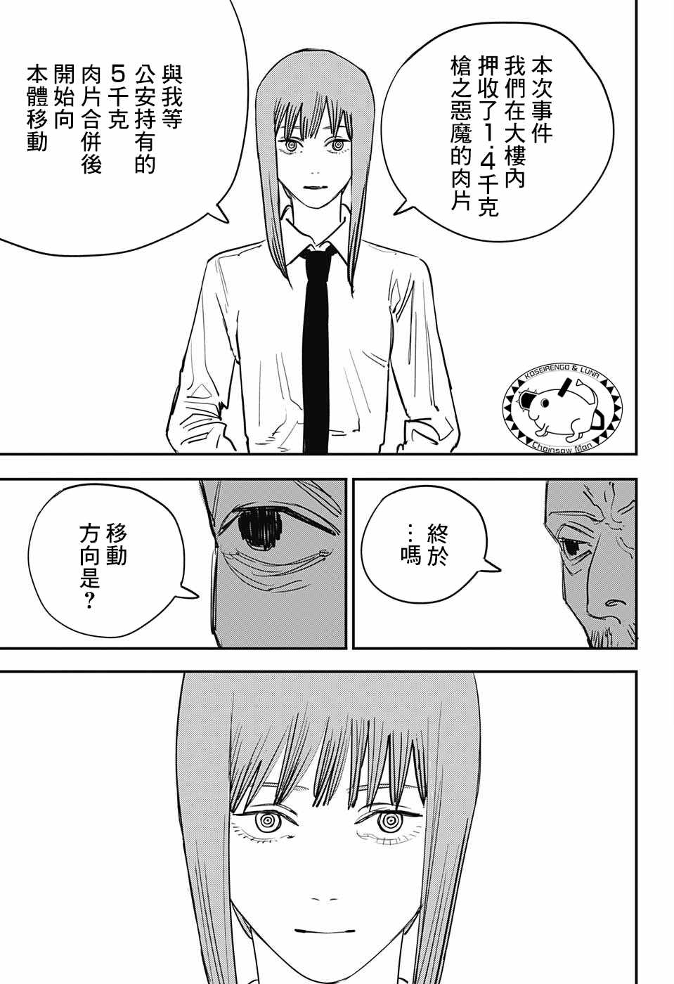 《电锯人》漫画最新章节第38话免费下拉式在线观看章节第【19】张图片