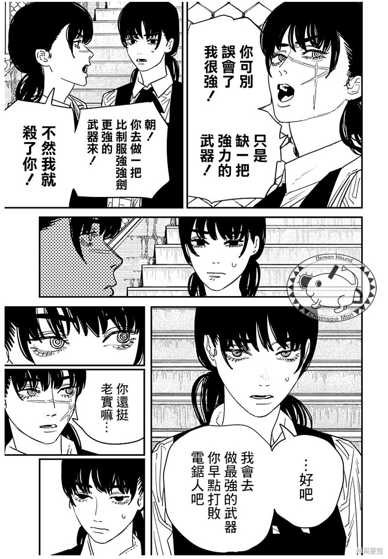 《电锯人》漫画最新章节第112话 猫与罪犯之间免费下拉式在线观看章节第【9】张图片