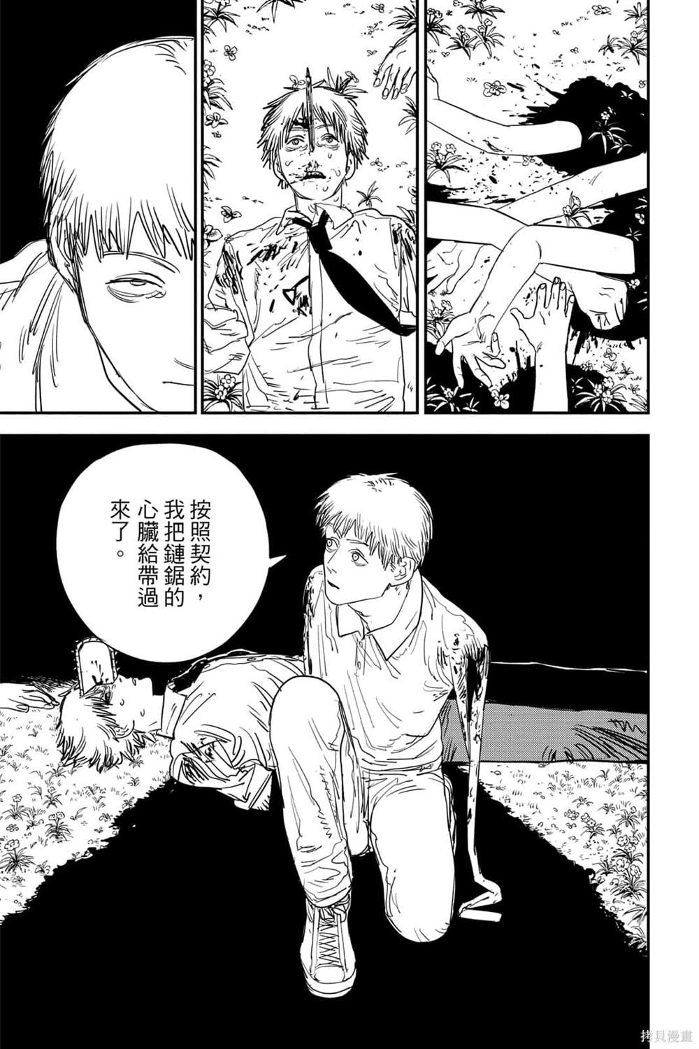 《电锯人》漫画最新章节第8卷免费下拉式在线观看章节第【60】张图片