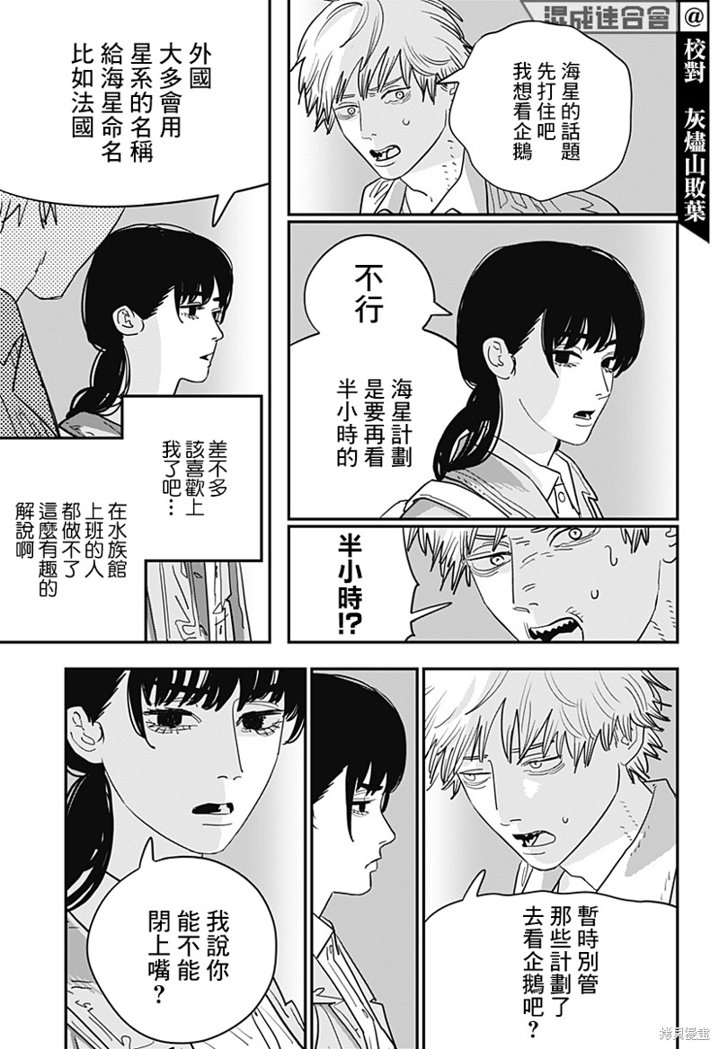 《电锯人》漫画最新章节第113话 我想去看企鹅免费下拉式在线观看章节第【7】张图片