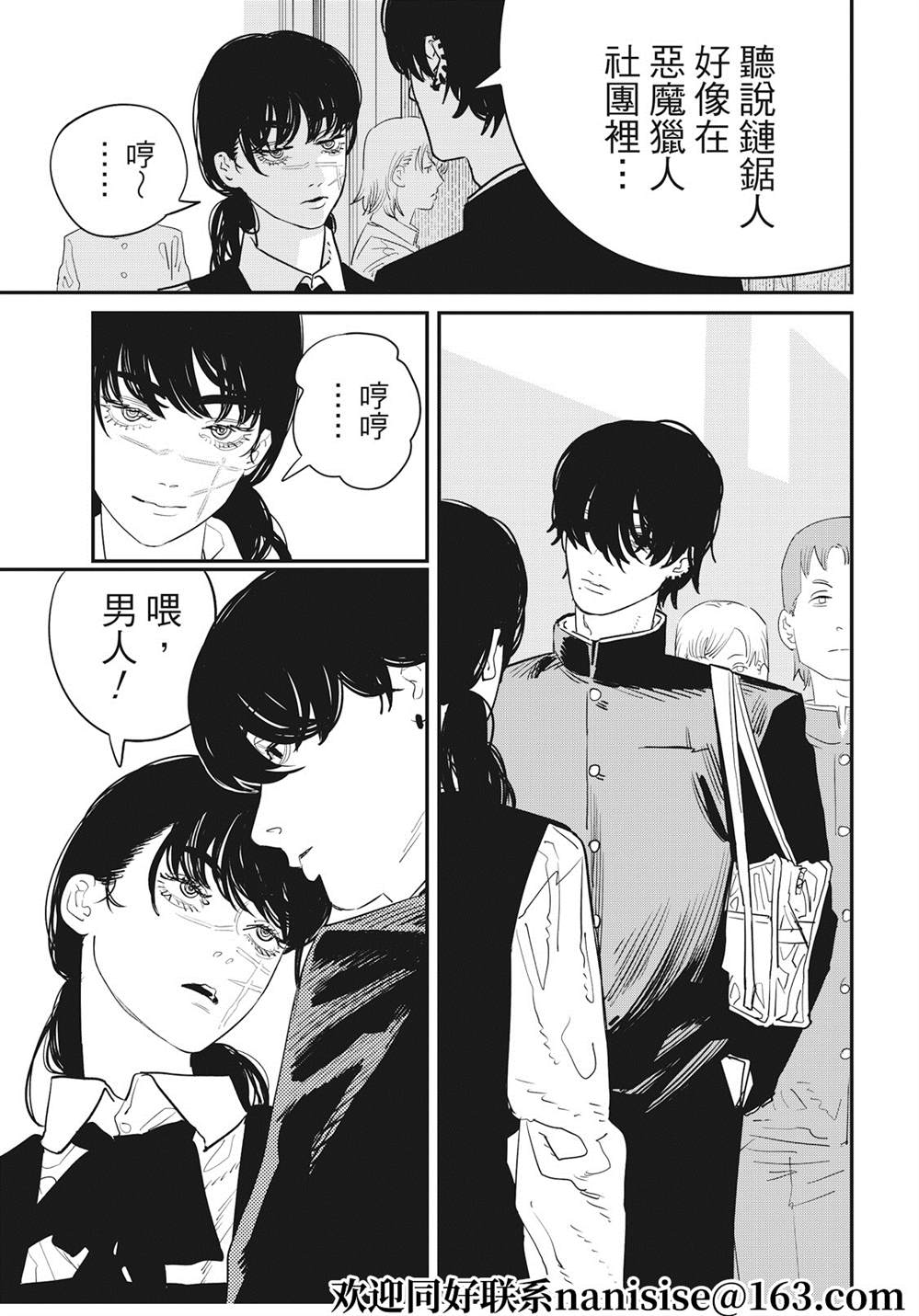 《电锯人》漫画最新章节第99话免费下拉式在线观看章节第【15】张图片