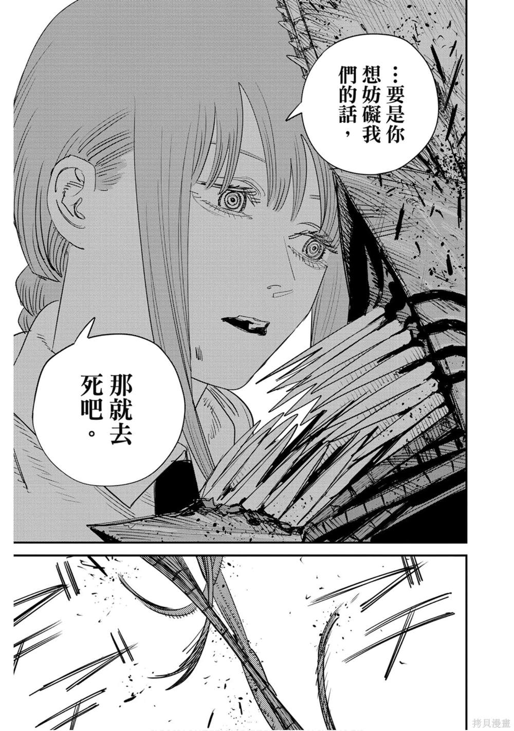 《电锯人》漫画最新章节第11卷免费下拉式在线观看章节第【146】张图片