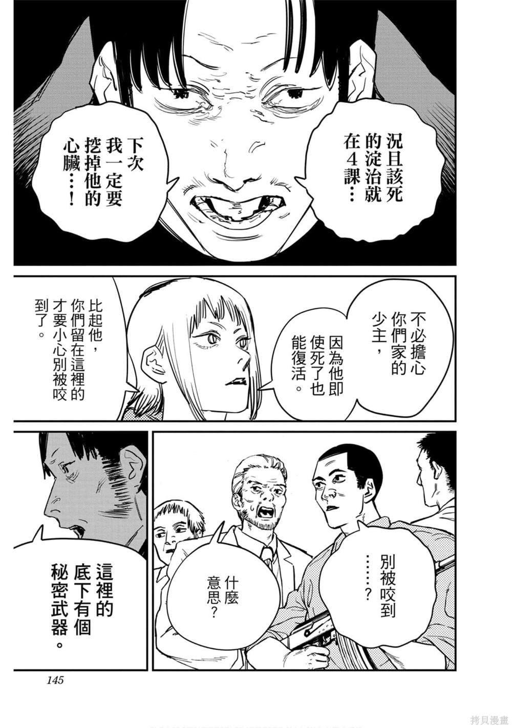 《电锯人》漫画最新章节第4卷免费下拉式在线观看章节第【144】张图片