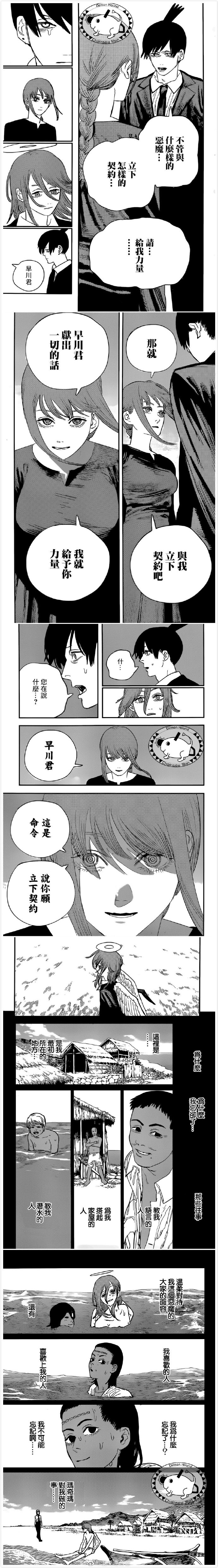 《电锯人》漫画最新章节第74话 波浪如是说免费下拉式在线观看章节第【3】张图片