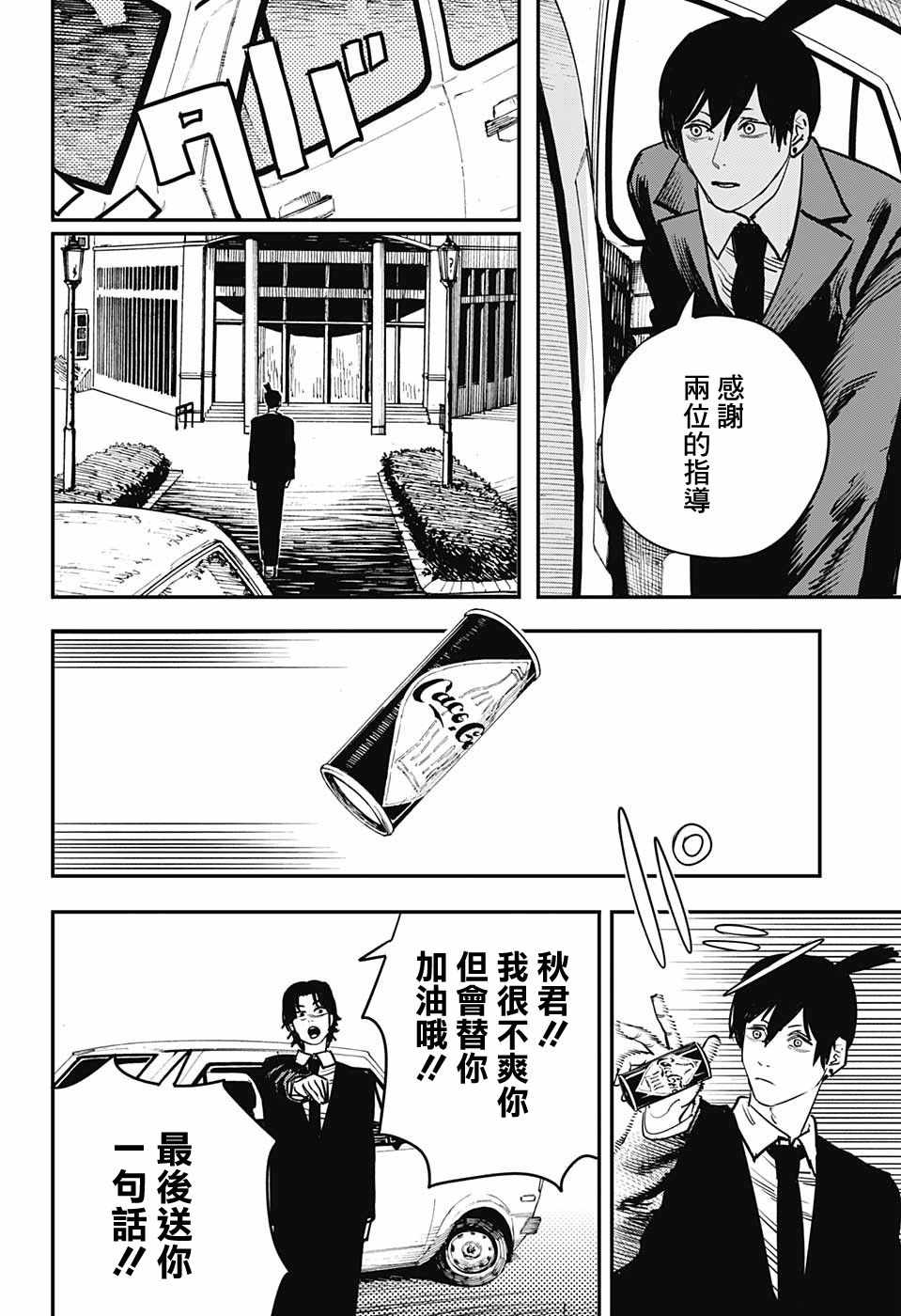 《电锯人》漫画最新章节第33话免费下拉式在线观看章节第【5】张图片