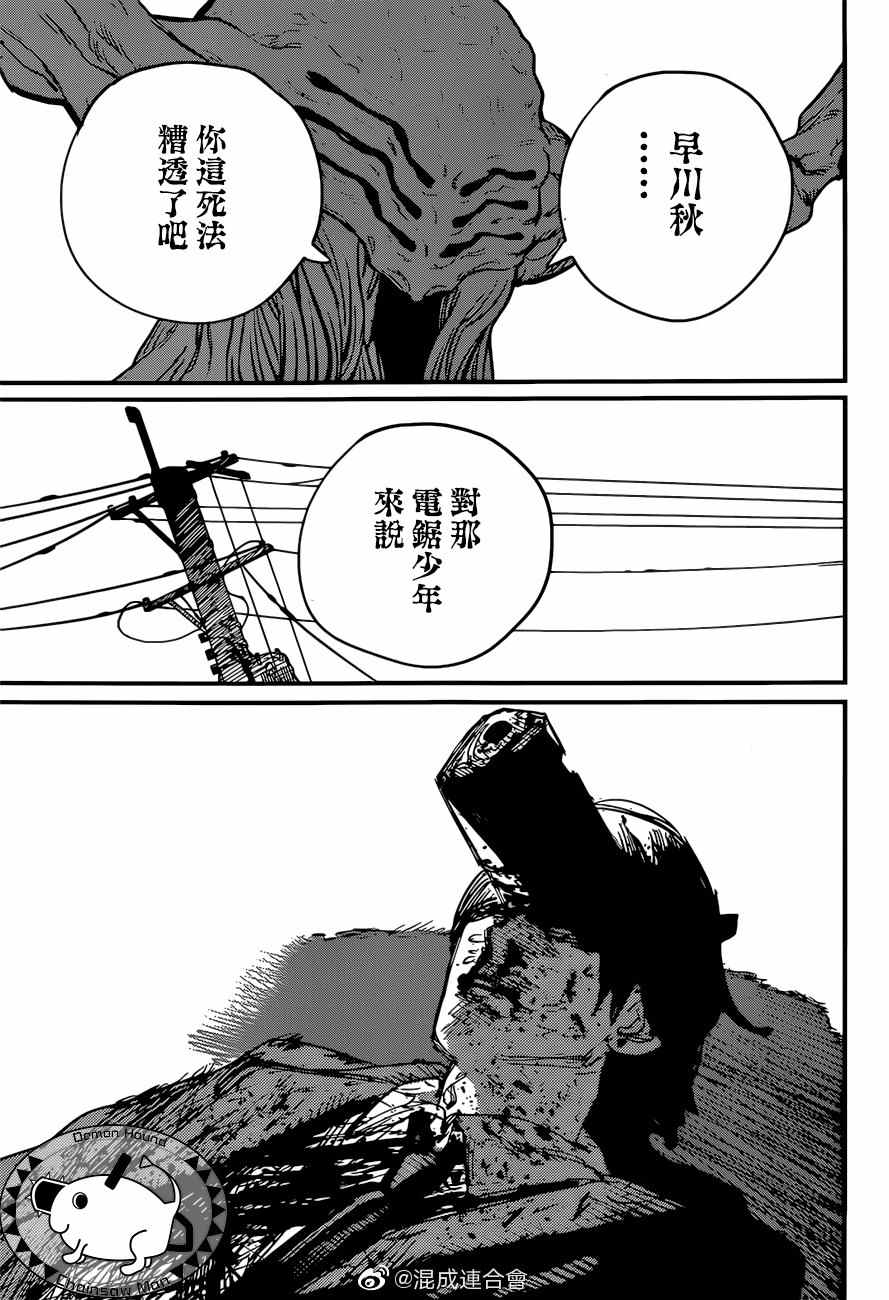 《电锯人》漫画最新章节第79话 投接球免费下拉式在线观看章节第【7】张图片