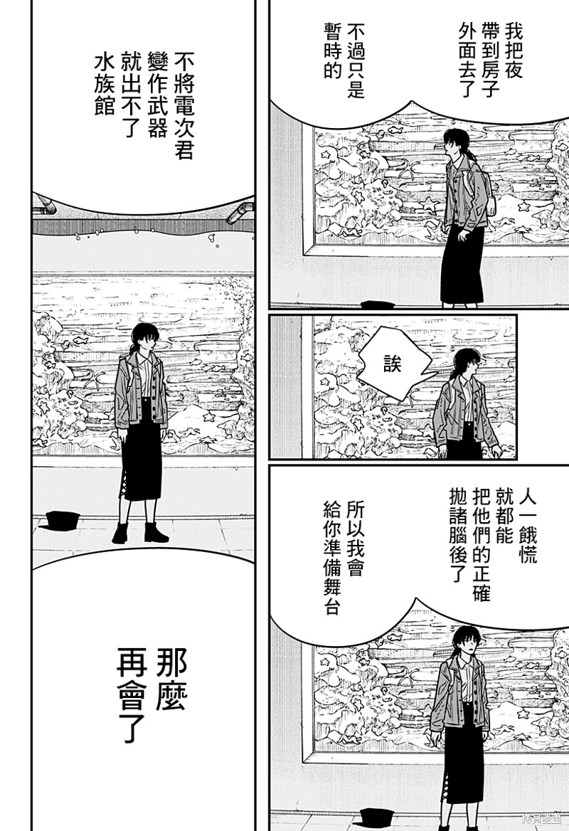 《电锯人》漫画最新章节第113话 我想去看企鹅免费下拉式在线观看章节第【16】张图片