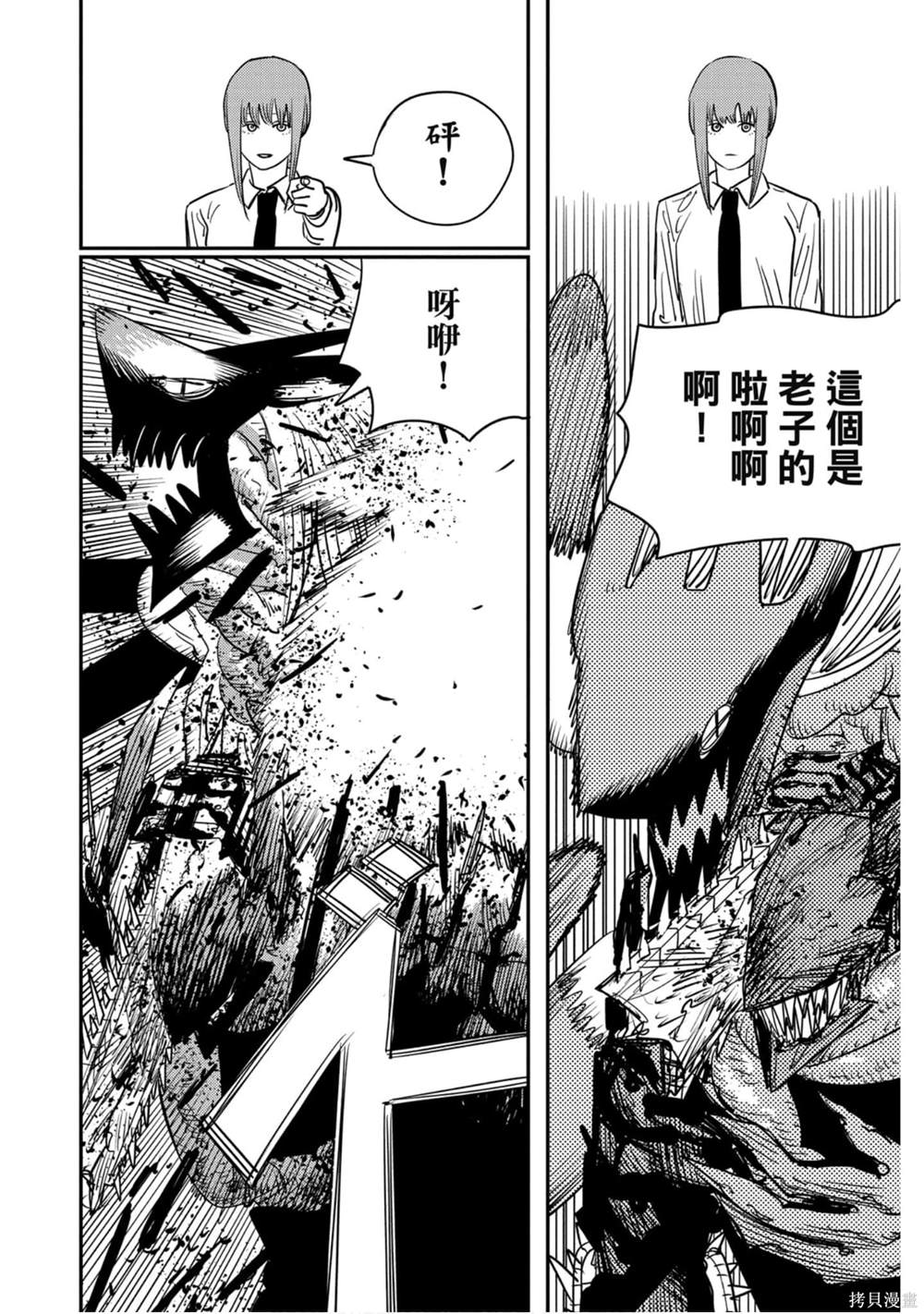 《电锯人》漫画最新章节第11卷免费下拉式在线观看章节第【43】张图片