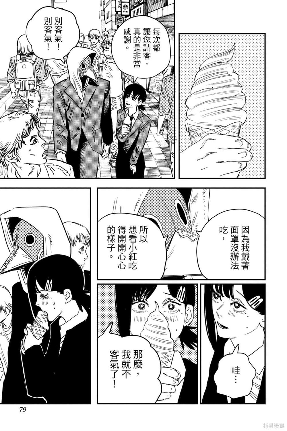 《电锯人》漫画最新章节第7卷免费下拉式在线观看章节第【78】张图片